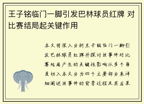 王子铭临门一脚引发巴林球员红牌 对比赛结局起关键作用 王子铭临门一脚引发巴林球员红牌 对比赛结局起关键作用