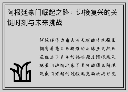 阿根廷豪门崛起之路:迎接复兴的关键时刻与未来挑战 阿根廷豪门崛起之路:迎接复兴的关键时刻与未来挑战