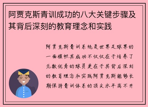 阿贾克斯青训成功的八大关键步骤及其背后深刻的教育理念和实践 阿贾克斯青训成功的八大关键步骤及其背后深刻的教育理念和实践