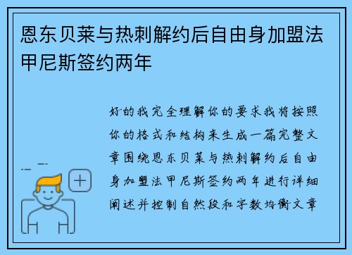 恩东贝莱与热刺解约后自由身加盟法甲尼斯签约两年 恩东贝莱与热刺解约后自由身加盟法甲尼斯签约两年