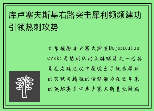 库卢塞夫斯基右路突击犀利频频建功引领热刺攻势 库卢塞夫斯基右路突击犀利频频建功引领热刺攻势