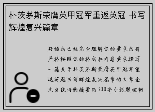 朴茨茅斯荣膺英甲冠军重返英冠 书写辉煌复兴篇章