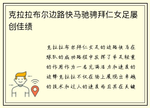 克拉拉布尔边路快马驰骋拜仁女足屡创佳绩