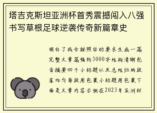 塔吉克斯坦亚洲杯首秀震撼闯入八强书写草根足球逆袭传奇新篇章史