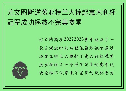 尤文图斯逆袭亚特兰大捧起意大利杯冠军成功拯救不完美赛季