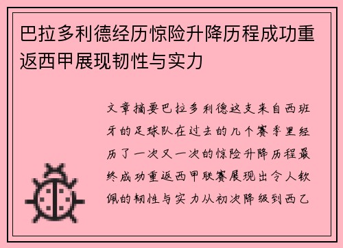 巴拉多利德经历惊险升降历程成功重返西甲展现韧性与实力 巴拉多利德经历惊险升降历程成功重返西甲展现韧性与实力