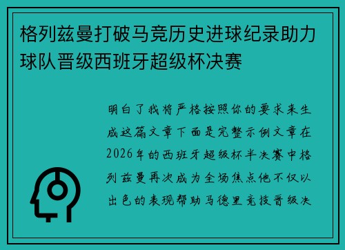 格列兹曼打破马竞历史进球纪录助力球队晋级西班牙超级杯决赛 格列兹曼打破马竞历史进球纪录助力球队晋级西班牙超级杯决赛