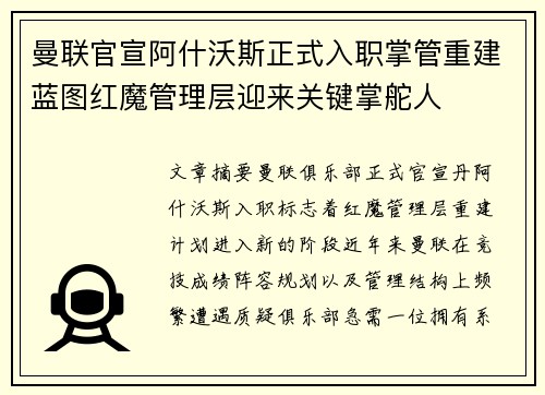 曼联官宣阿什沃斯正式入职掌管重建蓝图红魔管理层迎来关键掌舵人 曼联官宣阿什沃斯正式入职掌管重建蓝图红魔管理层迎来关键掌舵人