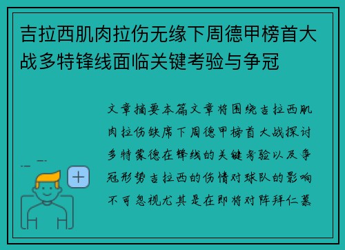 吉拉西肌肉拉伤无缘下周德甲榜首大战多特锋线面临关键考验与争冠 吉拉西肌肉拉伤无缘下周德甲榜首大战多特锋线面临关键考验与争冠