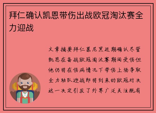 拜仁确认凯恩带伤出战欧冠淘汰赛全力迎战