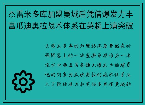 杰雷米多库加盟曼城后凭借爆发力丰富瓜迪奥拉战术体系在英超上演突破大戏