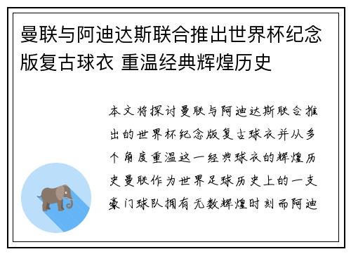曼联与阿迪达斯联合推出世界杯纪念版复古球衣 重温经典辉煌历史 曼联与阿迪达斯联合推出世界杯纪念版复古球衣 重温经典辉煌历史