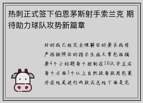 热刺正式签下伯恩茅斯射手索兰克 期待助力球队攻势新篇章